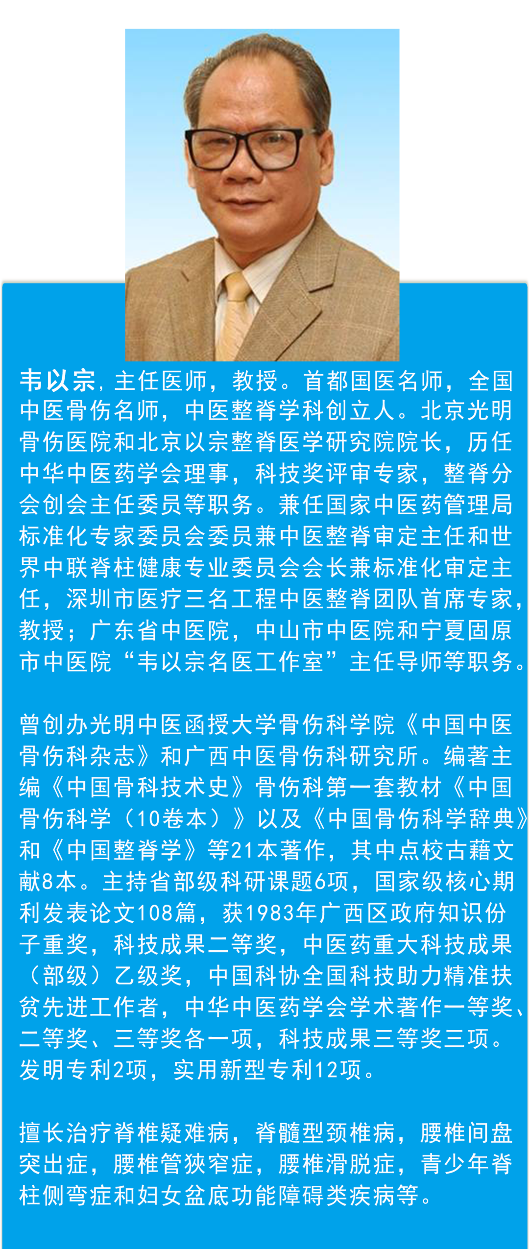 首都名医韦以宗,查房教学,专题讲座,中医整脊