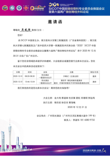 吴阶平基金,腰椎间盘突出症