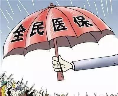 医保新政策,医保