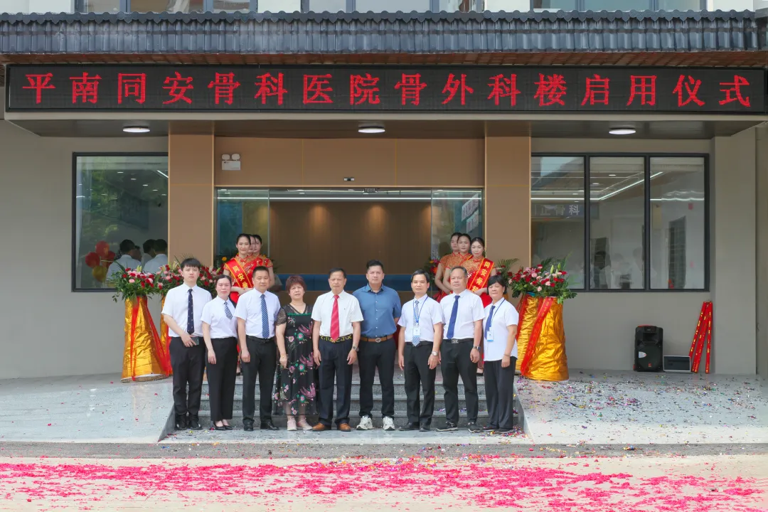 新楼启用,平南骨科