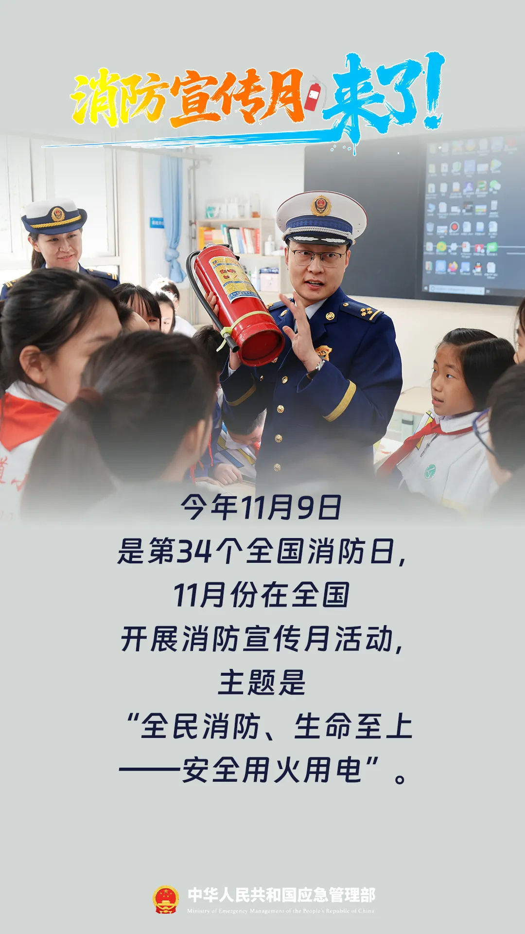 消防宣传月,安全生产,平南骨