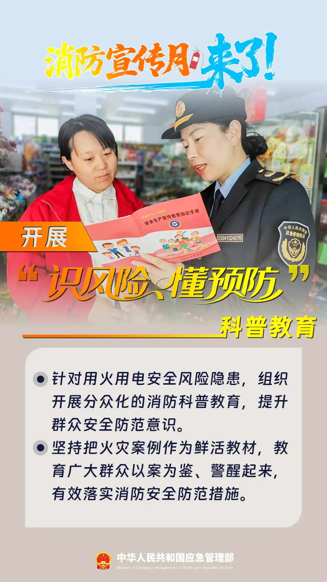 消防宣传月,安全生产,平南骨