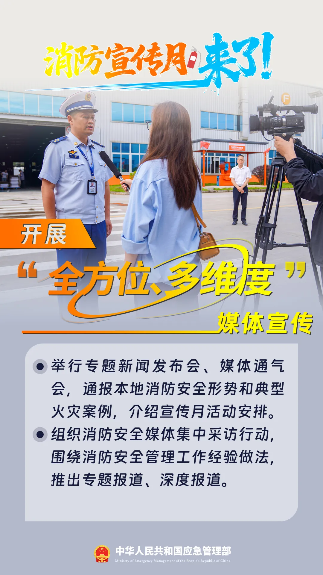 消防宣传月,安全生产,平南骨