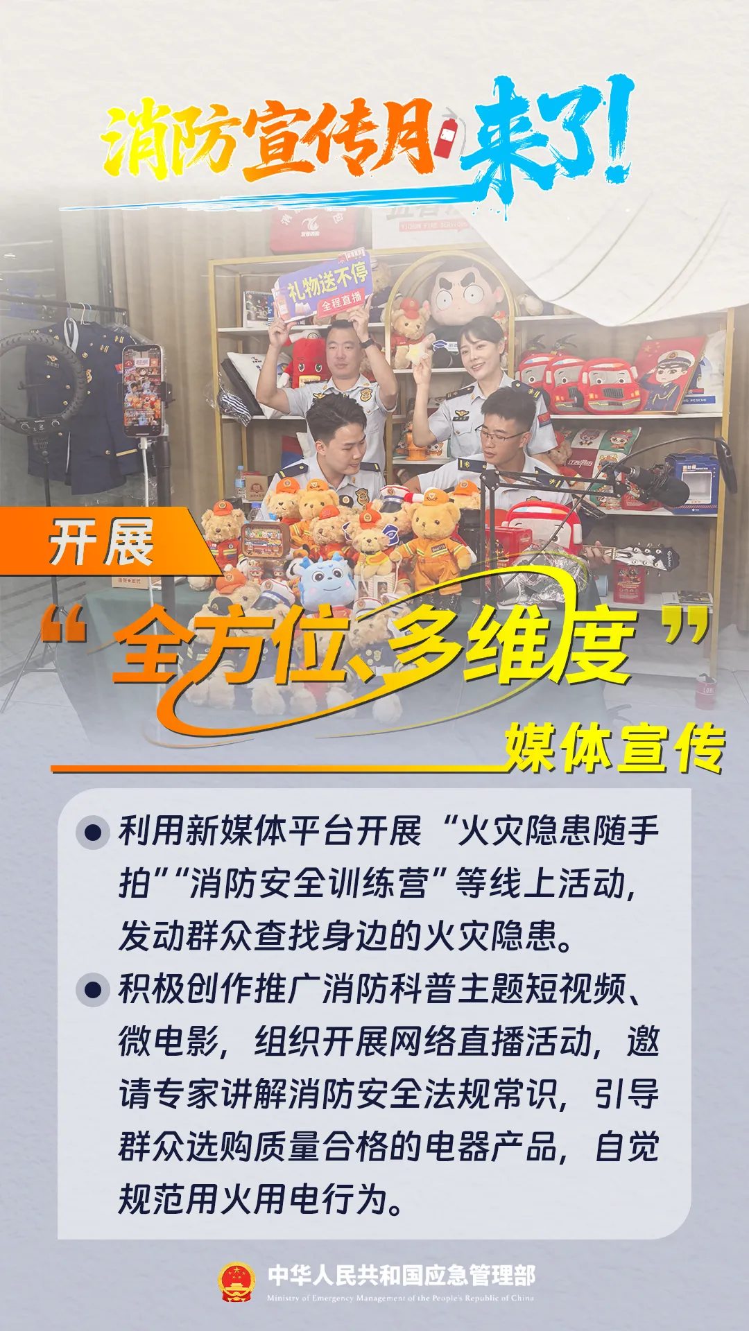 消防宣传月,安全生产,平南骨