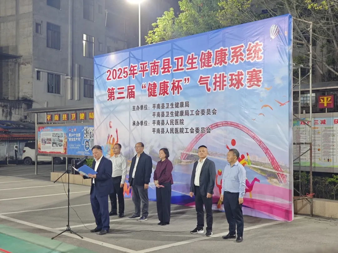 气排球赛,平南同安,平南骨科,卫生健康系统