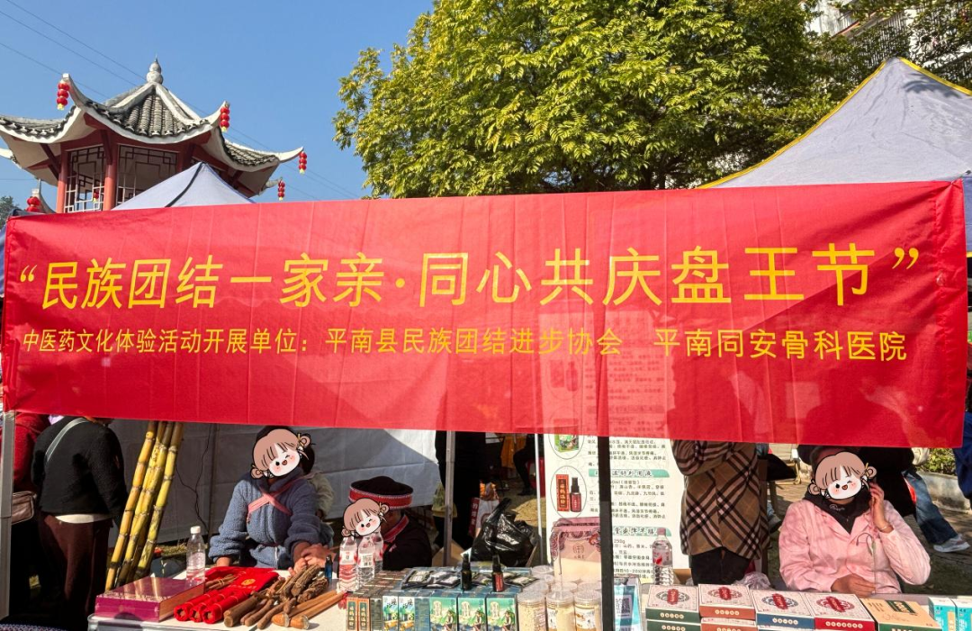 盘王节,瑶族,民族团结,平南骨科