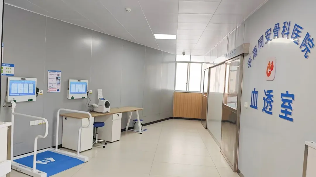 血液净化室,同安血透室,平南同安骨科医院
