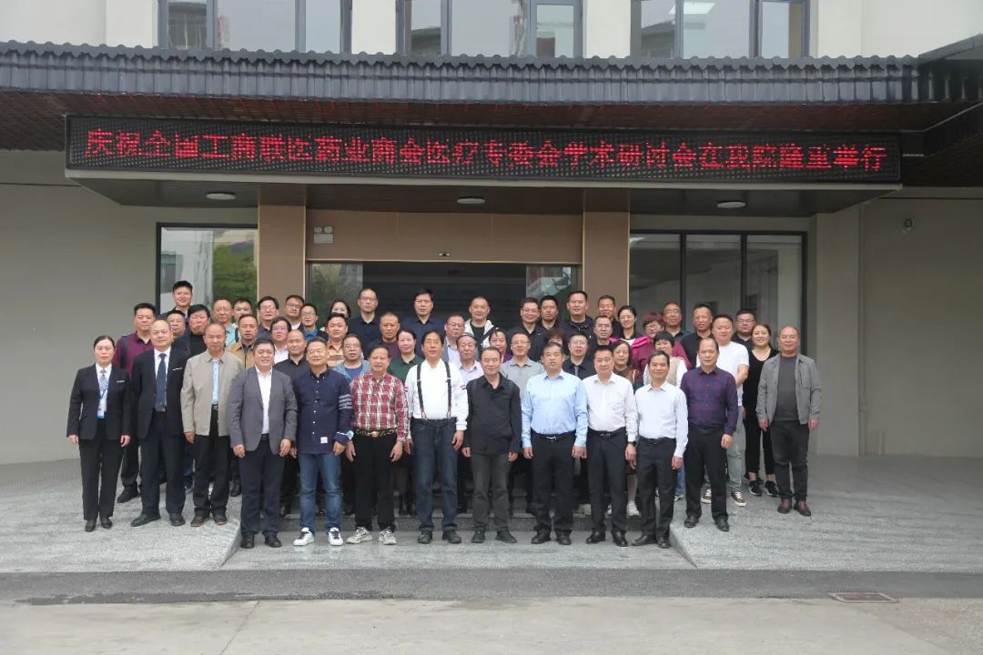 全国工商联医药业专委会,民营医院高质量发展研讨会,平南骨科
