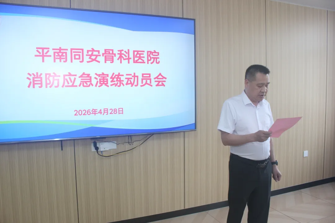 消防应急演练,安全生产,平南骨科医院,同安骨科医院