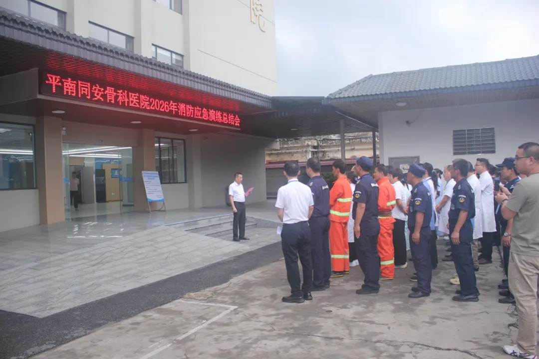 消防应急演练,安全生产,平南骨科医院,同安骨科医院