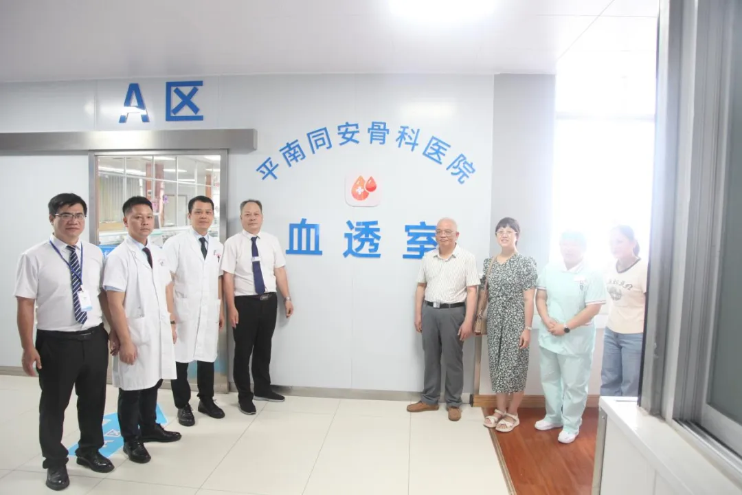 血透专科联盟,解放军 924 医院,平南骨科,平南同安骨科