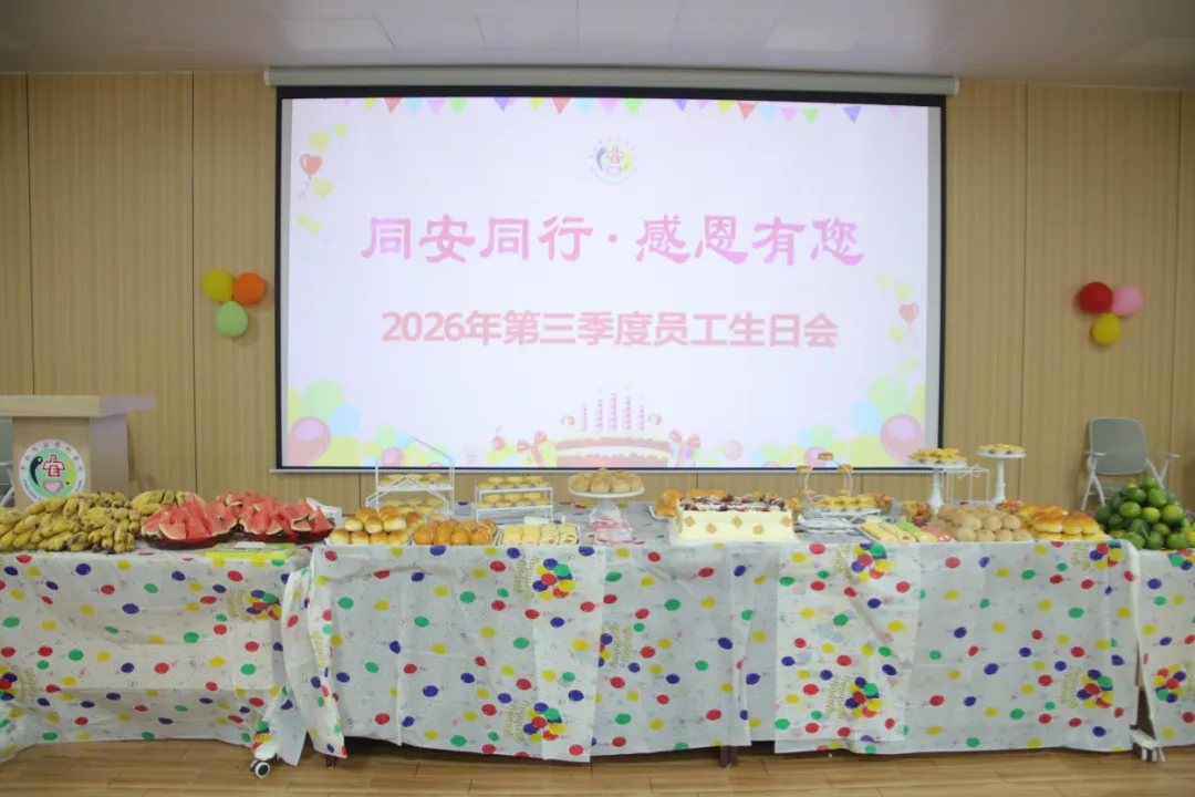 职工生日会,平南骨科,平南同安骨科医院