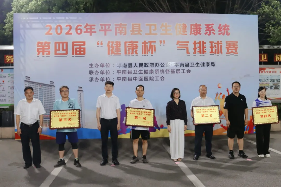 卫健系统气排球赛,平南骨科,同安骨科